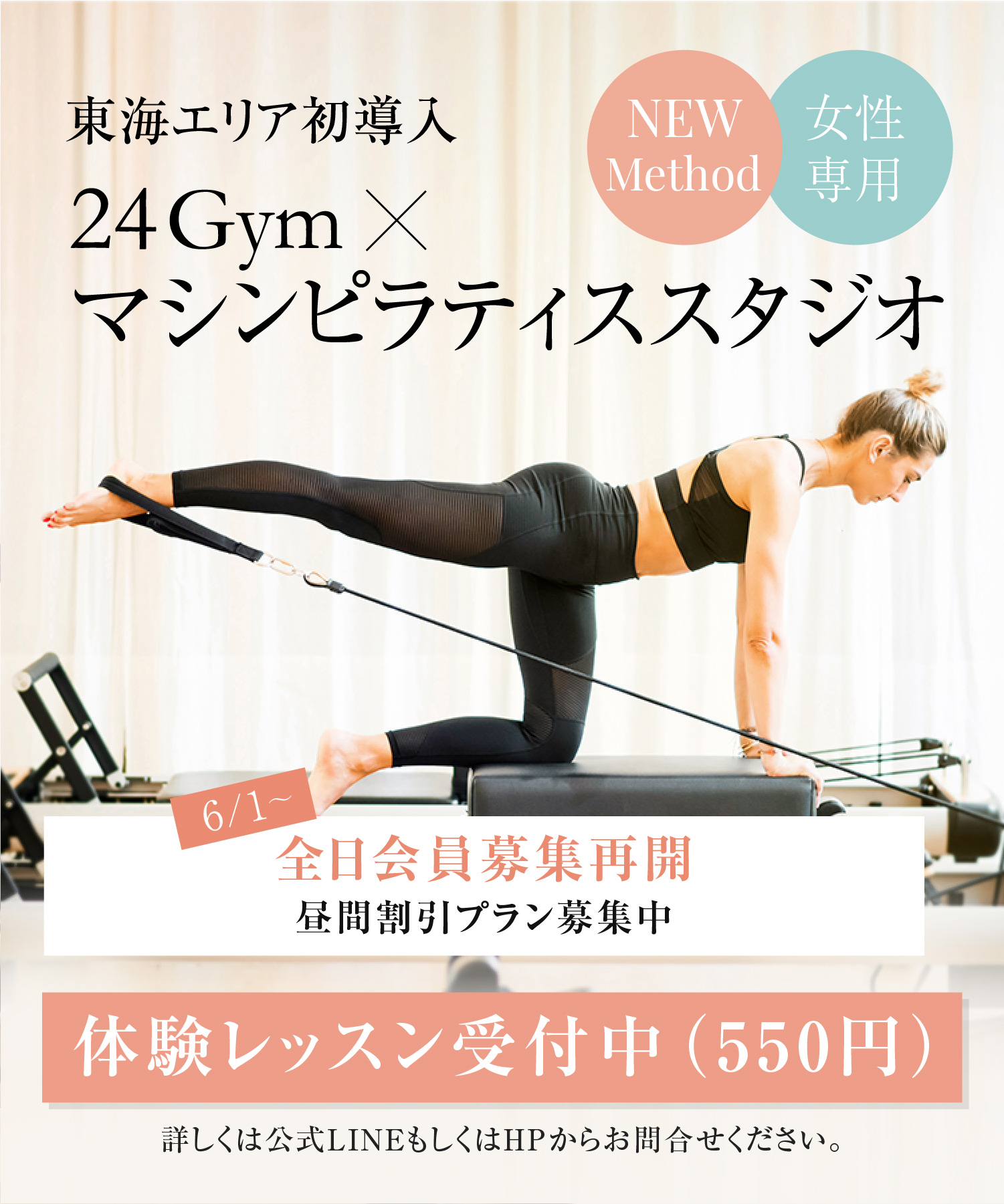 BANCO Pilates 24時間ジム×マシンピラティススタジオ 東海エリア初導入 女性専用