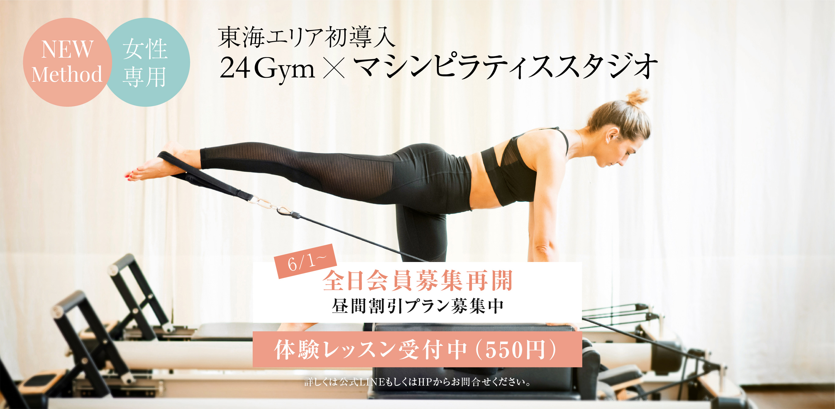 BANCO Pilates 24時間ジム×マシンピラティススタジオ 東海エリア初導入 女性専用